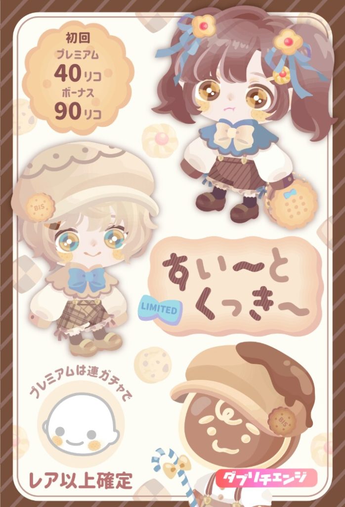 【有料無料選択ガチャ】そうまでして有料贔屓する時点で無料リコで回す気()なんですけどｗ　すい~とくっき~ガチャと信者しか応援してない件ｗ【無料のレア確定無し】