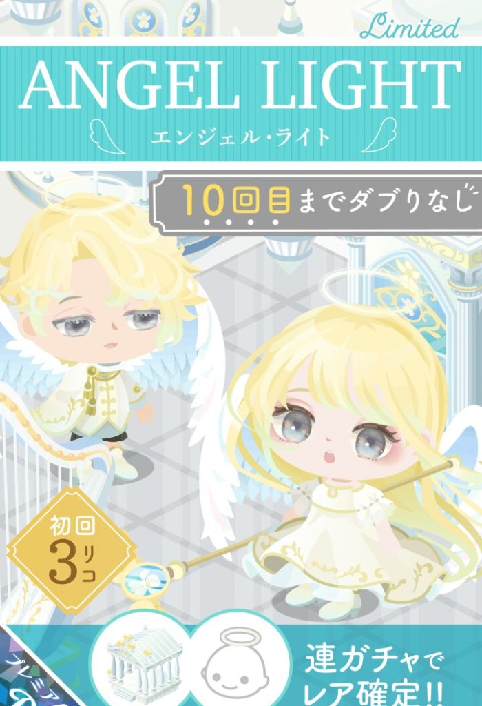 【有料ガチャ】最近この手の低出費の有料ガチャがちょくちょく出てくるけど新しいクリエイター育成してんのかね？　エンジェル・ライトガチャと需要【クリエイター育成疑惑？】