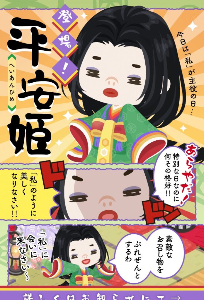 【イベクエ】敢えてブスを作る事でイベクエのインパクトを増す作戦は成功するのか？　登場！平安姫クエストと攻略【ひな祭り】