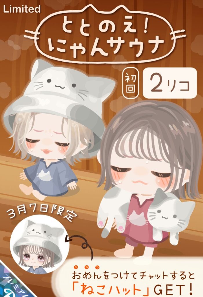 【有料ガチャ】こういうガチャも搾取じゃなくってイベクエだったらまだ評価できるのにねｗ　ととのえ！にゃんサウナガチャと課金者しか楽しめないつまらなさについて【チャット】