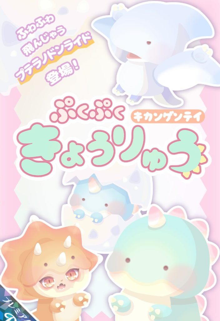 【有料ガチャ】ライド含んでいる時の有料シングル価格がボッタ〇り価格にしか見えないのはダデェだけ?w ぷくぷくきょうりゅうガチャとドヤ顔するためには?【ライドアバター】