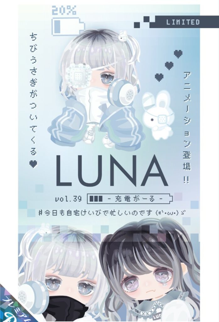 【有料ガチャ】ツッコミした甲斐があったねｗｗｗ　LUNAガチャvol.39充電がーるがクオリティパなかった件ｗ【ピグパブランド】