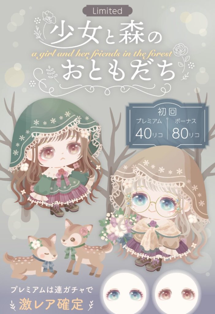 【有料無料選択ガチャ】Aria好きなら百歩譲って気に入られそう？(ΦωΦ)ｼﾗﾝｹﾄﾞｗ　少女と森のおともだちガチャを出す価値とは？【アレが激レア確定ｗ】
