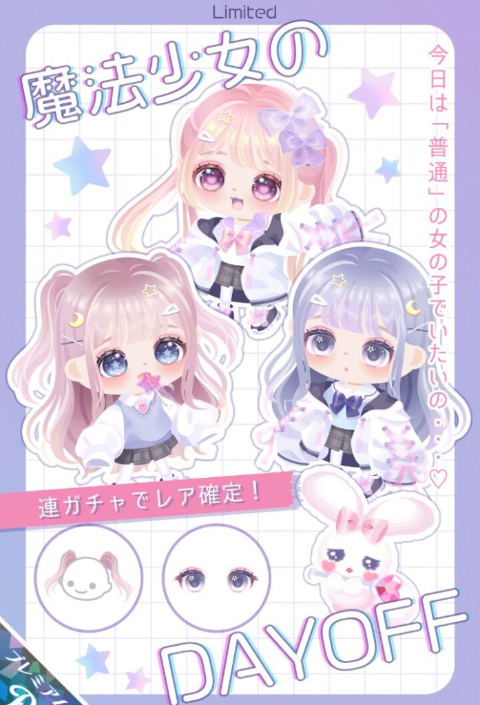 【有料ガチャ】どこら辺が魔法少女なんだろうか？ｗ　魔法少女のDAYOFFガチャと名前の無理やり感についてｗ【エクステ】