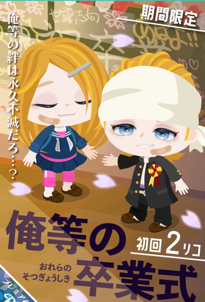 【有料ガチャ】シーズンネタは良いんだけどあからさまに大人過ぎるユーザーに何を卒業させたいんだ?w 俺等の卒業式ガチャとこれはちょっと…w【初回2リコ】