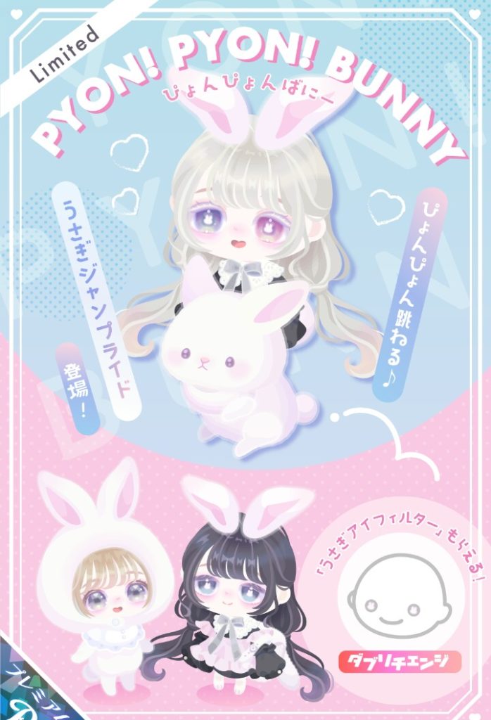 【有料ガチャ】フィルターさえあればどの顔パーツの目にも使えるのは良いけどそれだと元々のクオリティが…ｗ　ぴょんぴょんばにーガチャとうさぎジャンプライド【ライドアバター】