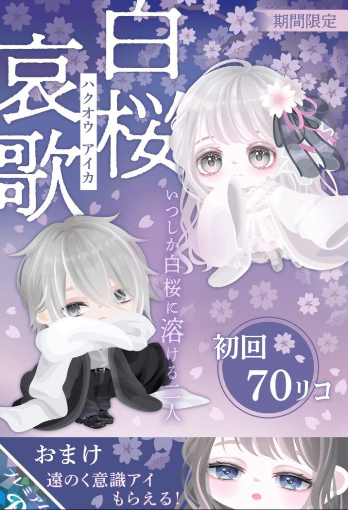 【有料ガチャ】目の下のチークが有るのと無いのでこうも雰囲気変わるのかｗ　白桜哀歌ガチャ【おまけで目】
