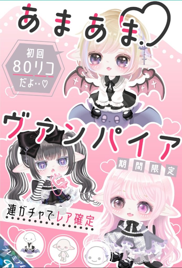 【有料ガチャ】何よりも公認ライバーの垢売買が炎上している事に着目すべきよねｗ　あまあまヴァンパイアガチャと現状について【装着上限】