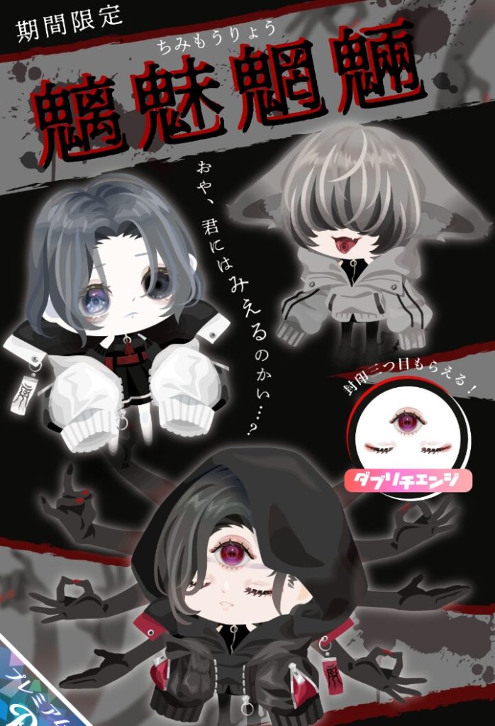 【有料ガチャ】とりあえず言うわｗ　また三つ目ネタですかｗｗｗ　魑魅魍魎ガチャであろうがなんであろうが三つ目は変わらんのねｗ【ダブリチェンジ】