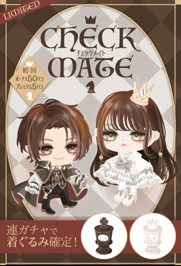 【有料無料選択ガチャ】チェスの駒作るんだったら他のも作るべきなんじゃね？　チェックメイトガチャと手抜き感【目だけ気合ＭＡＸ】