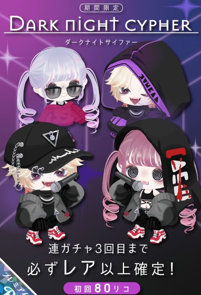【有料ガチャ】とりあえず4~5,000円の搾取をめどにしているインフレ化なんだろうか？　ダークナイトサイファーガチャの仕様と需要【レア以上確定3回分】