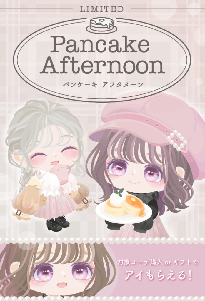 【有料ショップ】せめて目のクエストはなくても良いから無料リコでも買わせてくれたらいんじゃね？ｗ　パンケーキアフタヌーンショップ【ギフクエ】