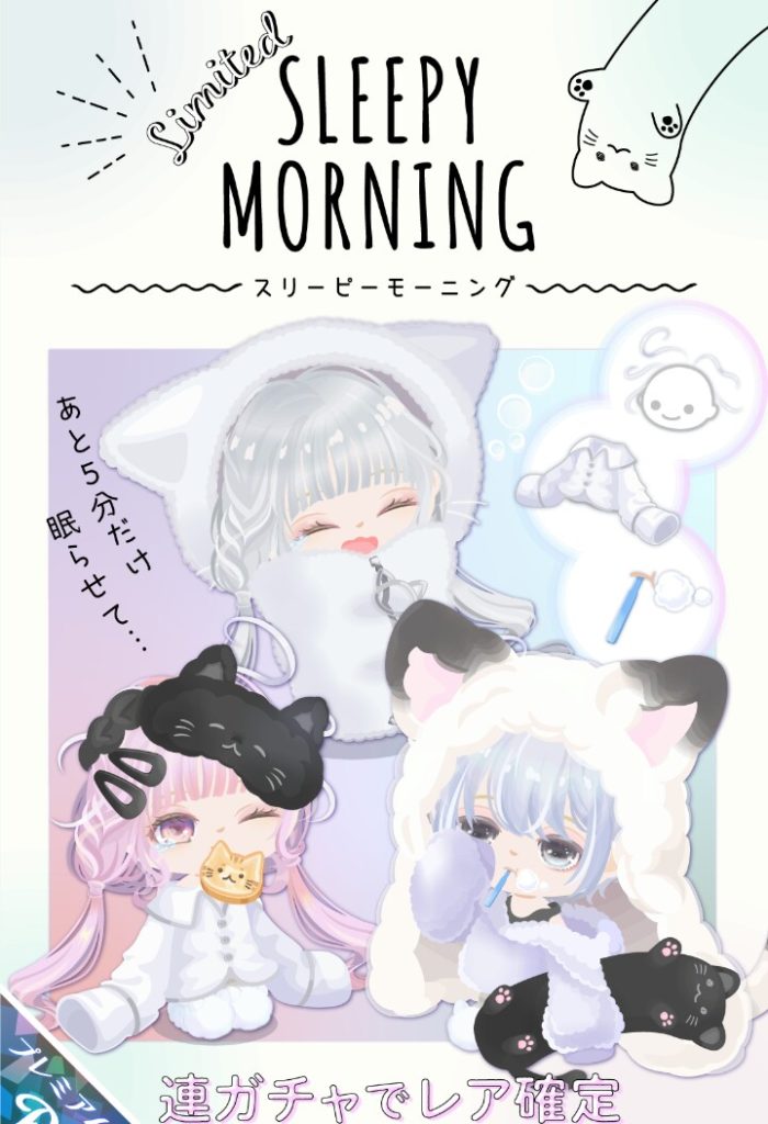 【有料ガチャ】色違い作るんだったらしっかりと対になるやつも色違い作るべきなんじゃね？ｗ　スリーピーモーニングガチャの固執した考えｗ【エクステ】