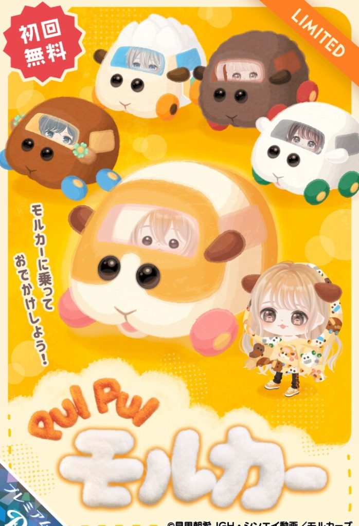 【コラボガチャ】運営は結局一部のユーザーに浸透さえすれば良し的なコラボ内容しか出さないって事解るよねw モルカーコラボガチャとイベント詳細【コラボイベント】