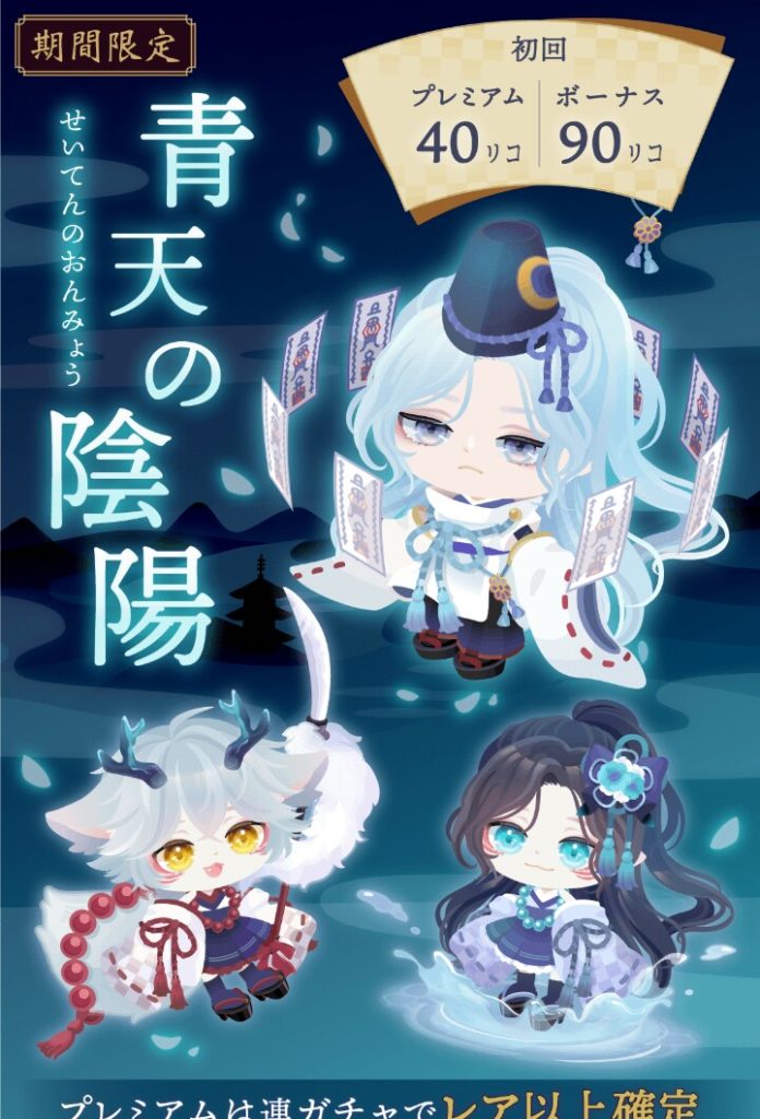 【有料無料選択ガチャ】今の有料のクオリティが存在しなかったら良さそうではあったのにねw 晴天の陰陽ガチャと残念感w【ソウジャナイ感】