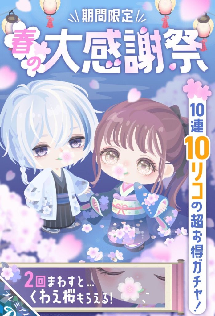 【有料ガチャ】どこら辺が大感謝なんだろうか?とツッコミしか感じられないんだがw 春の大感謝祭ガチャの無駄にボリューム感w【もようがえアイテム】