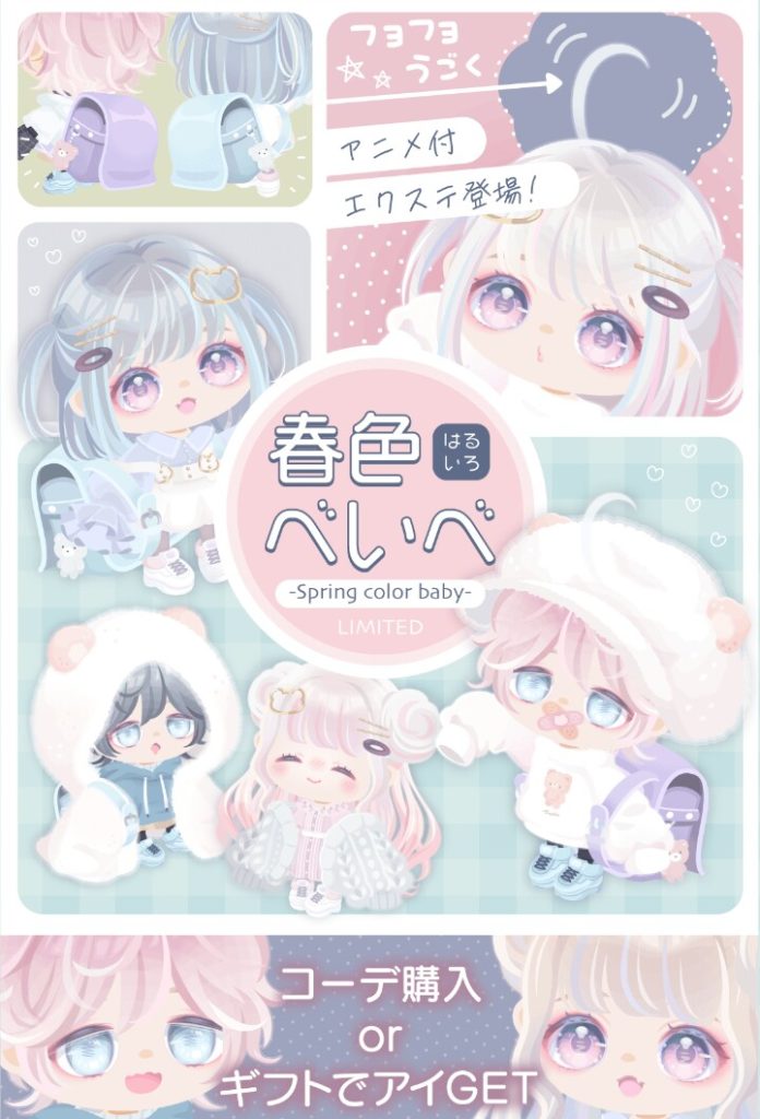 【有料ショップ】そりゃ~無料とここまで差が激しけりゃ売れるわなｗｗｗ　春色べいべショップ【アニメ付きエクステ】