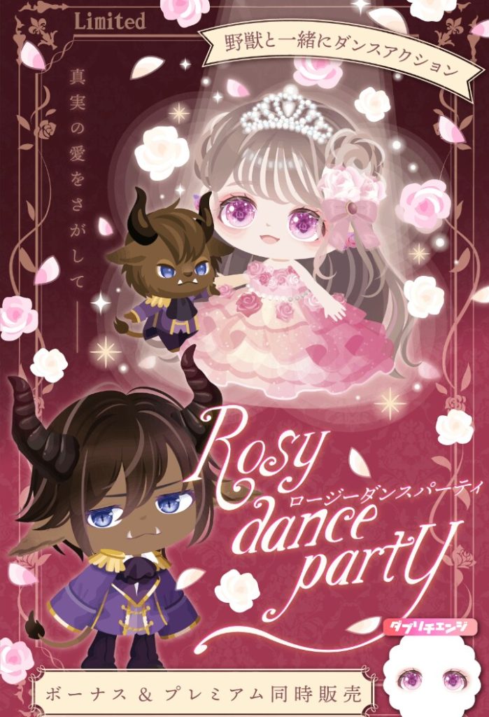 【有料無料選択ガチャ】ダブリチェンジが普通の激レアと同じレベルなのはガッカリ感パないわｗ　ロージーダンスパーティガチャと4月始まった瞬間のガッカリ感ｗ【ダブリチェンジ】