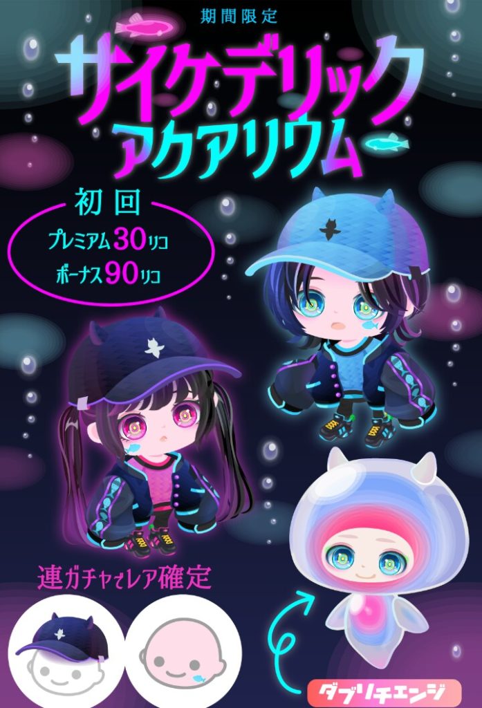 【有料無料選択ガチャ】クリオネはｶﾜ(・∀・)ｲｲ!!ただそれだけｗ　サイケデリックアクアリウムガチャのどこら辺が？な件ｗ【ダブリチェンジ】