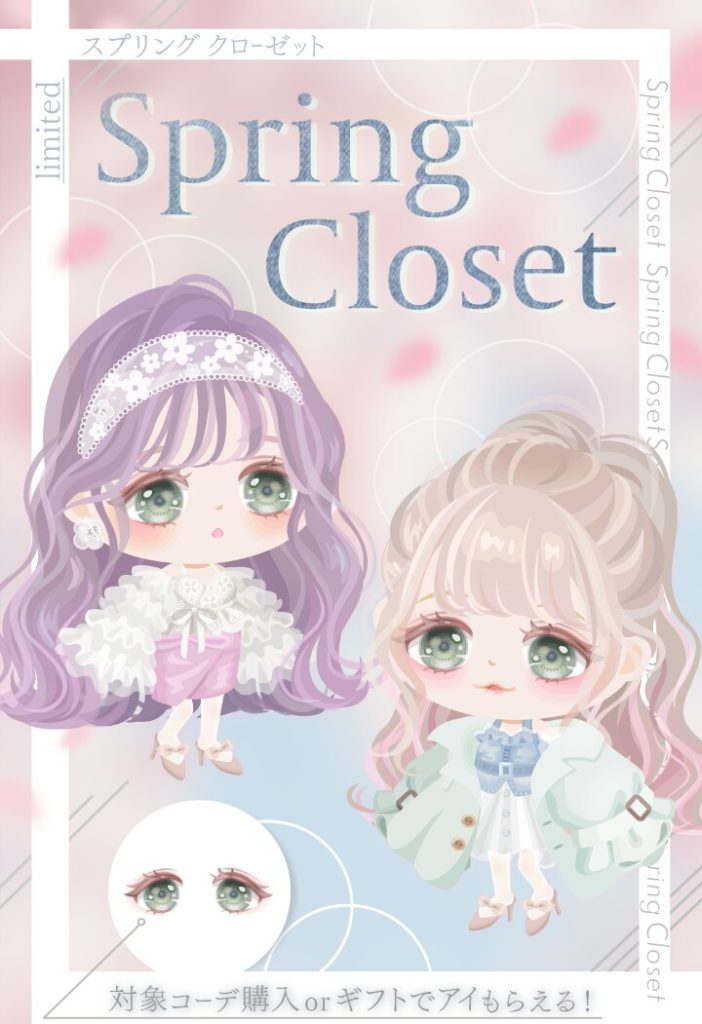 【有料ショップ】ショップ一覧見たら9割5分有料しかないんだが…ｗそういうアプリだっけ？　スプリングクローゼットショップと有料ばっかな件ｗ【1週間限定クエスト】