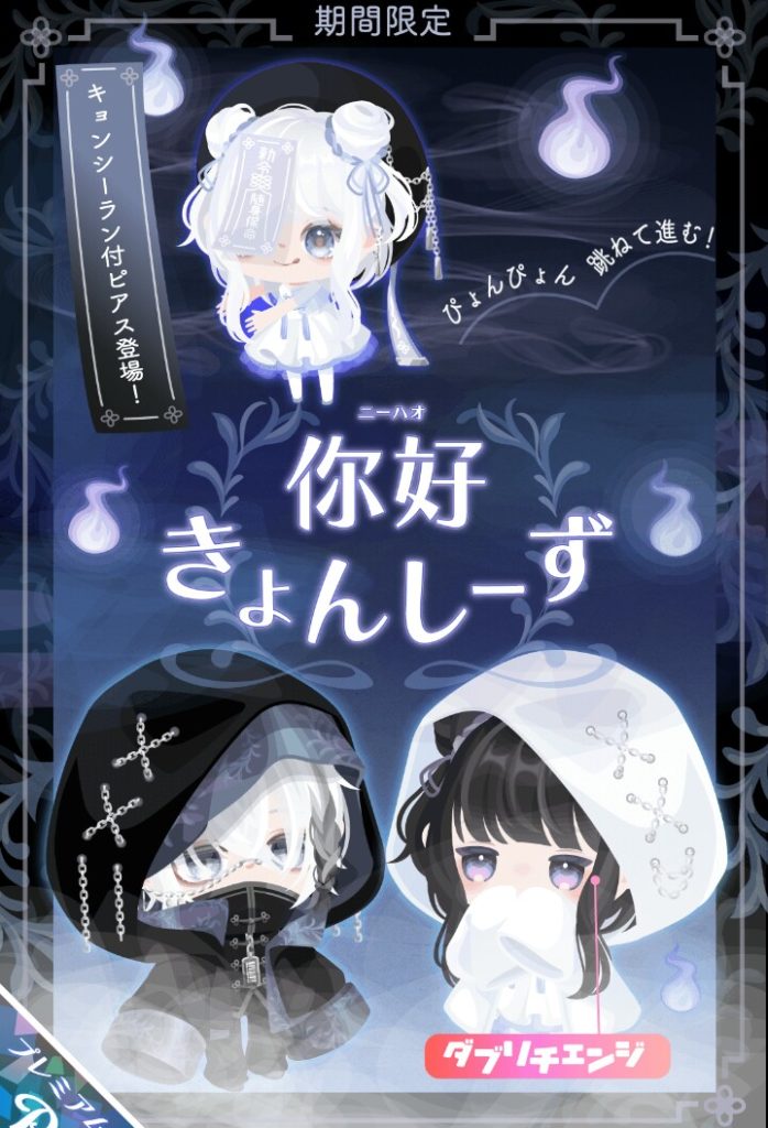 【有料ガチャ】使うネタが中の人が中〇人説が濃厚になってきそうな内容だねｗ　你好きょんしーずガチャと中国ネタについて【キョンシーラン】