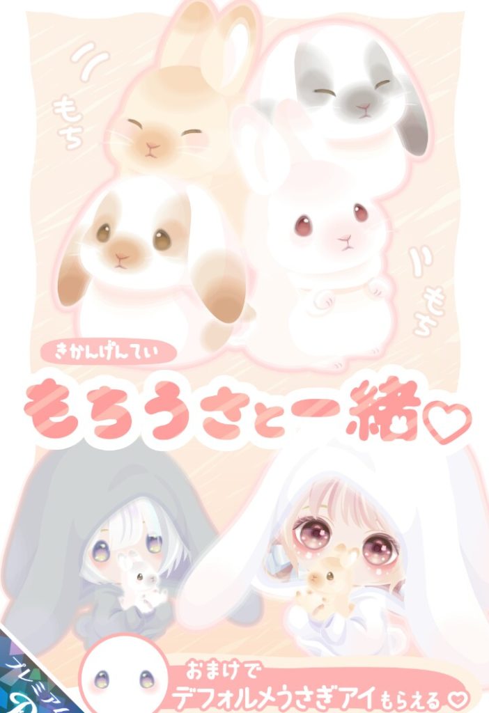 【有料ガチャ】ラストで思わず二度見して『(´･ω｀･)ｴｯ?』ってなったわｗ　もちうさと一緒♡ガチャのこれはヤバいやろｗって件ｗ【横断キャンペーン】