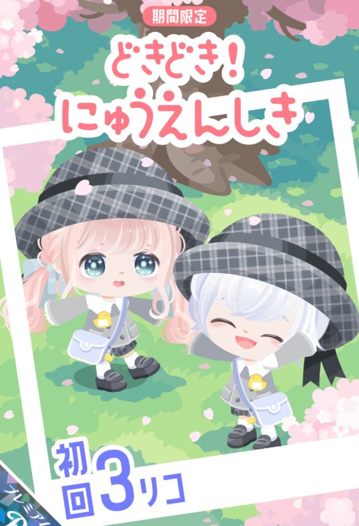 【有料ガチャ】幼児ごっこですら課金しないと無理という事ですかｗ　どきどき！にゅうえんしきガチャと大人の幼児ごっこについて【短期間限定】
