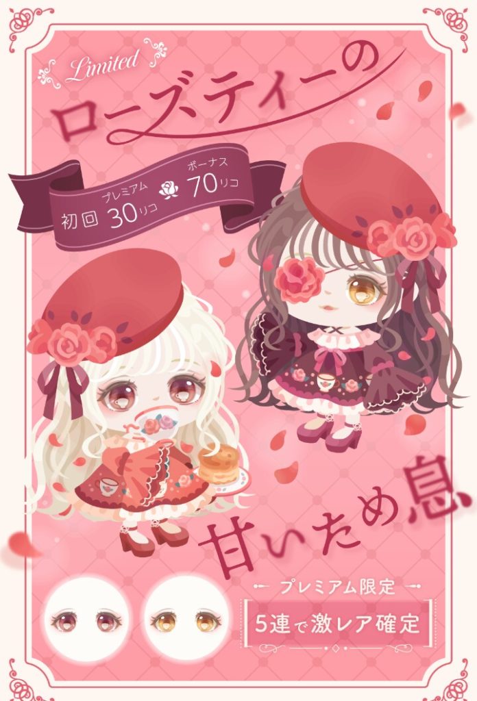 【有料無料選択ガチャ】あのね？有料連ガチャで低価格激レア確定させられている辺り低クオリティって公表されているようなもんなんですよｗ　ローズティーの甘いため息ガチャと〜【似たり寄ったり】