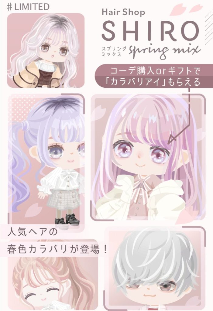 【有料ショップ】髪型すらもオシャレをしようにもリアルマネーが要るのか…w SHIROブランド HairShop スプリングミックス【ピグパブランド】