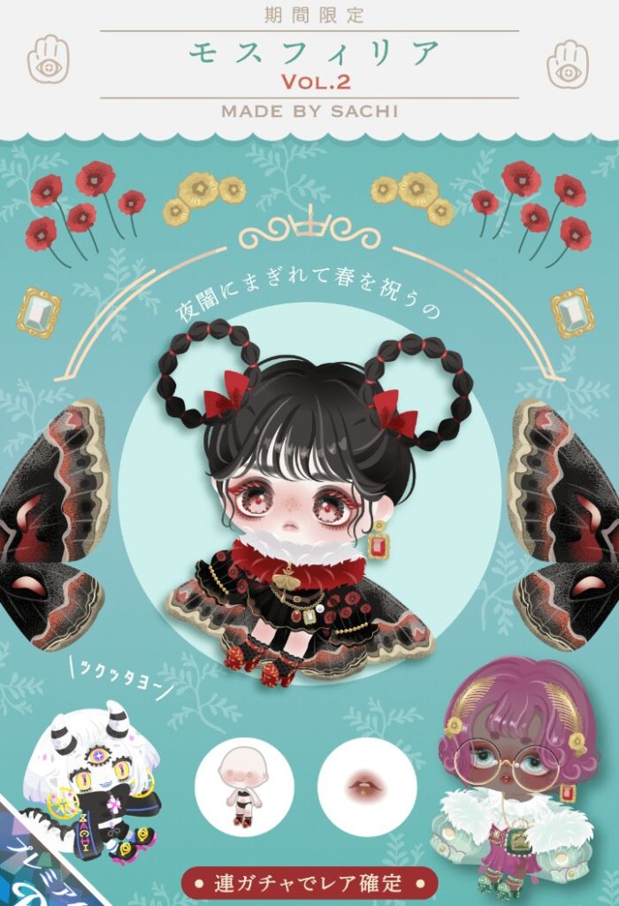 【ピグクリガチャ】そりゃ~こんだけやらせてもらえるなら良い物になって当然だわなｗ　ピグクリガチャ モスフィリアvol.2と個性感ＭＡＸな件ｗ【サチ】