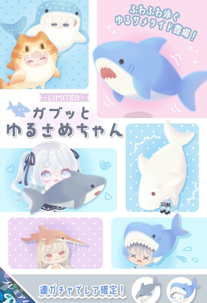 【有料ガチャ】価格がぼったくり過ぎて課金者ユーザーですらブチ切れたガチャがｷﾀ━━━━(ﾟ∀ﾟ)━━━━!!　ガブッとゆるさめちゃんガチャと反感価格について【ライドアバター】