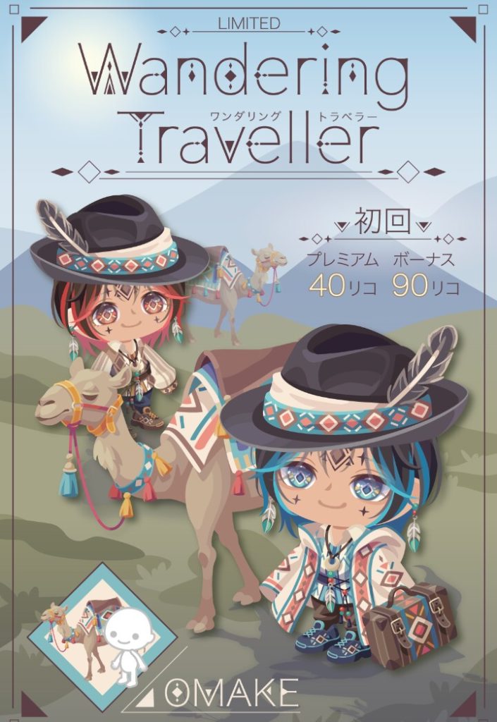 【有料無料選択ガチャ】何で有料無料選択ってエスニックばっかり出されるんだｗ　ワンダリングトラベラーガチャと毎回しつこいワンパターン感について【目はおっきいが…】