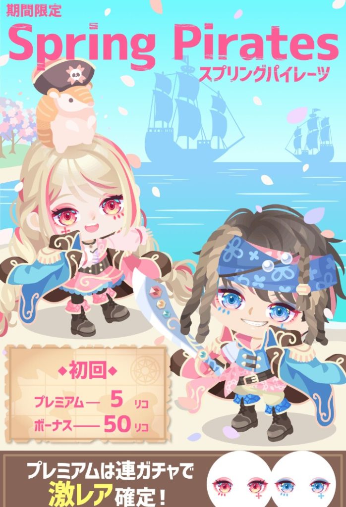 【有料無料選択ガチャ】エクステは嬉しいんだけどバンダナは要らんかった件ｗ　スプリングパイレーツガチャとコレジャナイ感ｗ【エクステ】