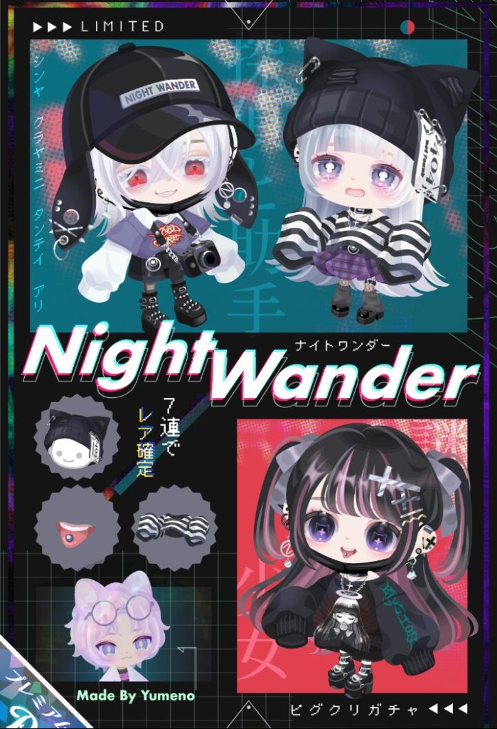 【ピグクリガチャ】こんだけ好き勝手やれるんだったら良い物になって当たり前だわなｗ　ナイトワンダーガチャと無料との天と地の差【ゆめの】