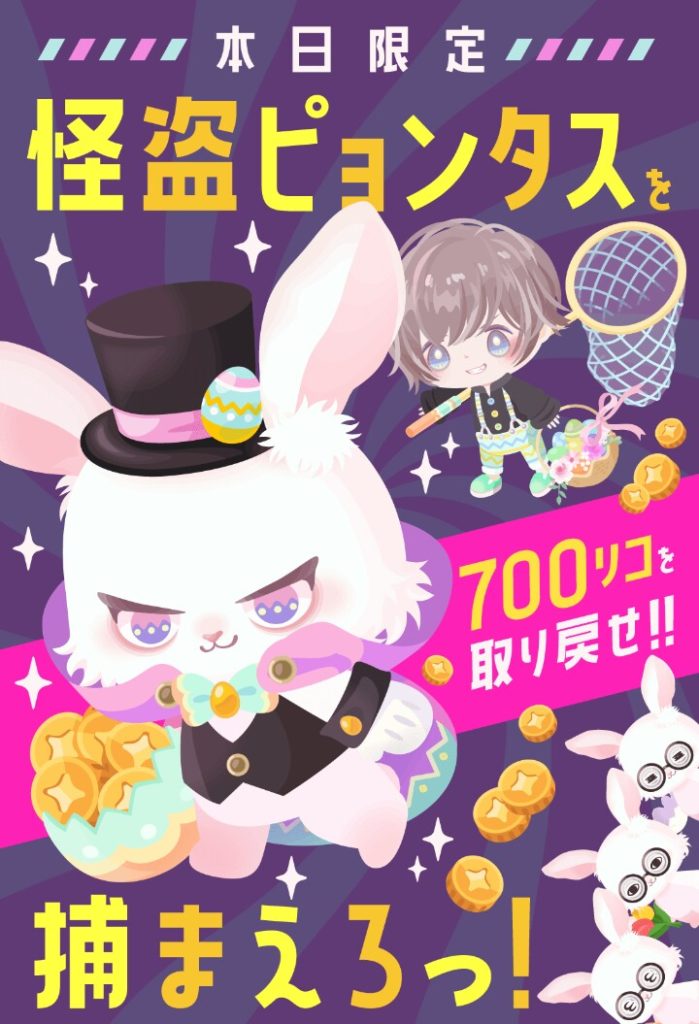 【イベクエ】ループシナリオ作るならNPCの個人表示で良いのに運営はいつまでも学習する気ないなｗ　怪盗ピョンタスを捕まえろっ！イベントクエストと報酬の割に合わない件ｗ【阿鼻叫喚】
