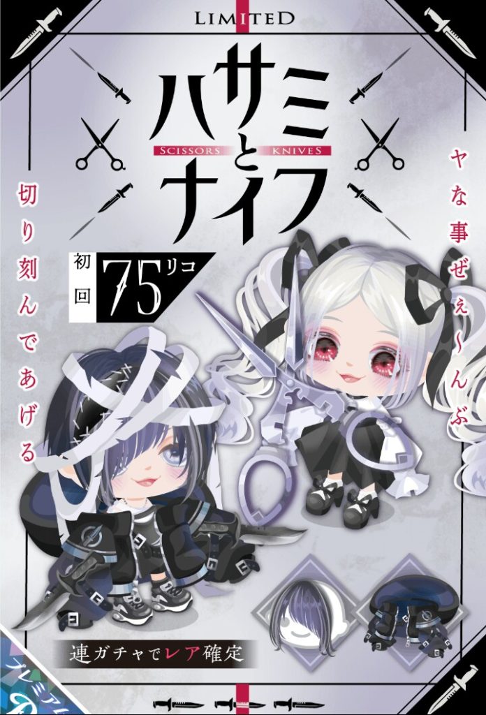 【有料ガチャ】名前がまんま過ぎて逆に由来がなさそうでワロタｗ　ハサミとナイフガチャのツッコミどころとはｗ【病み系】