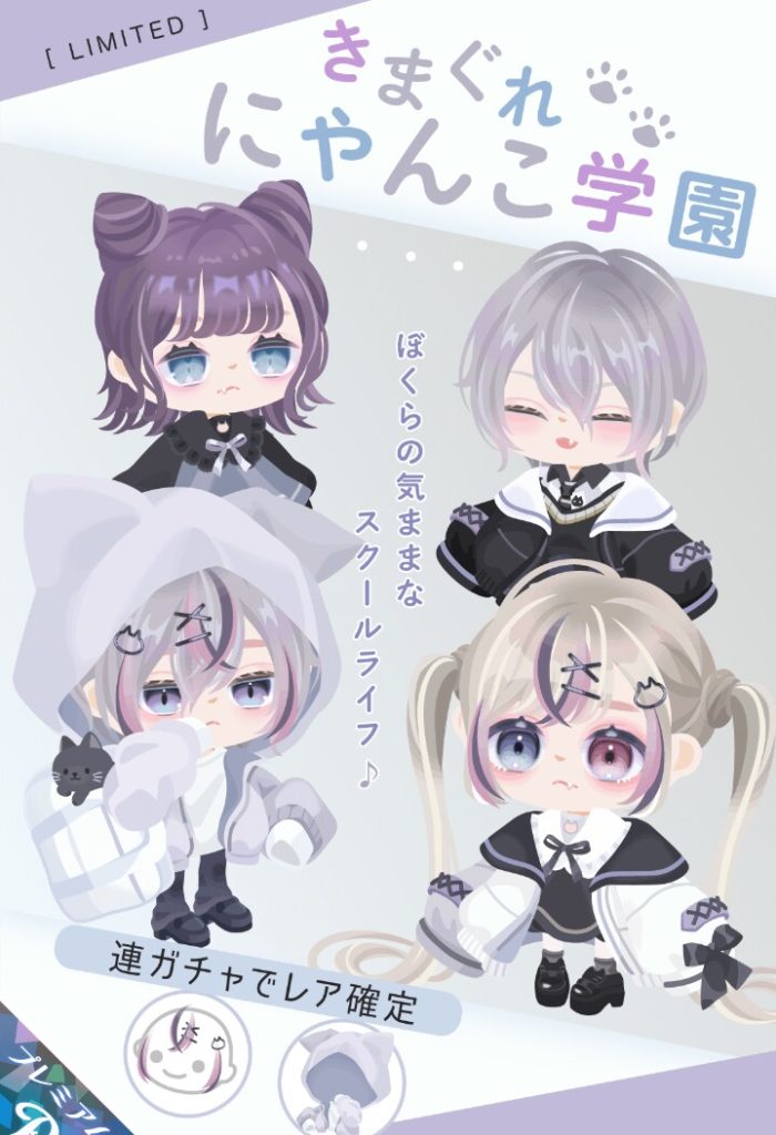 【有料ガチャ】しつこいくらいにエクステやニャンコネタ使うやんｗｗｗ　きまぐれにゃんこ学園ガチャとしつこさ満天な件ｗ【エクステ】