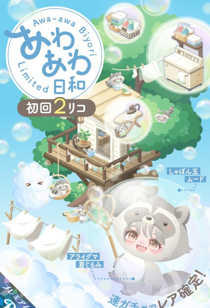 【有料ガチャ】遊び心出すなら着ぐるみだけじゃなくってアクションもあったらまだ良かったと思うわｗ　あわあわ日和ガチャ【着ぐるみ】