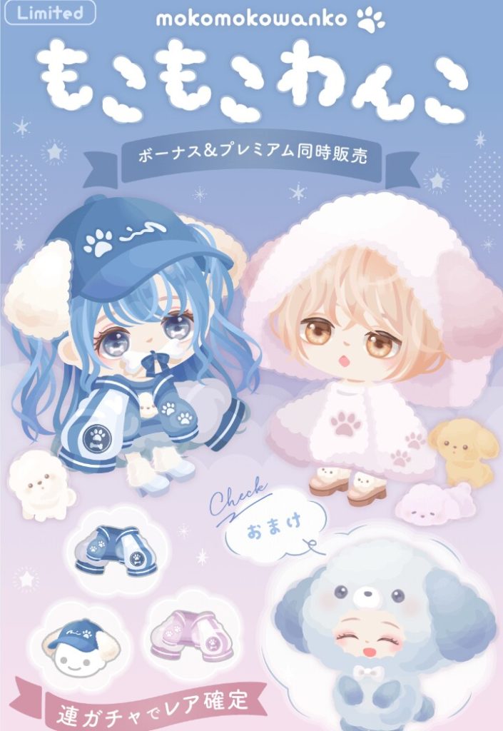 【有料無料選択ガチャ】流石にこのクオリティでこの価格はボッ〇くりとしか言いようがない設定だなｗ　もこもこわんこガチャと名前が似ているガチャがあった件ｗ【着ぐるみ】