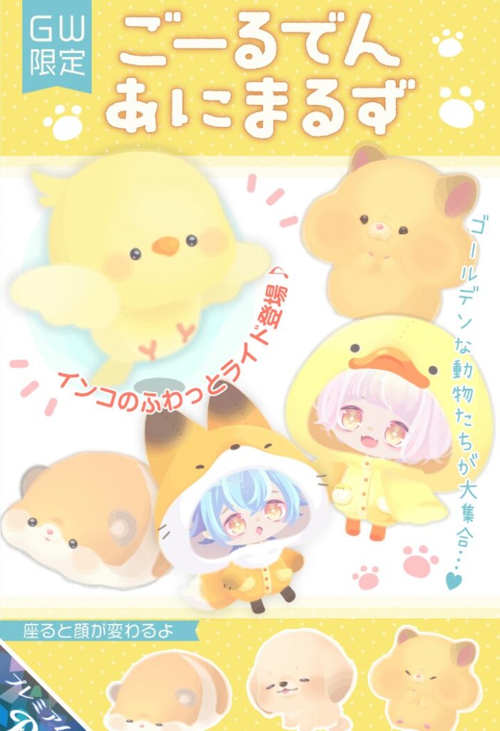 【有料ガチャ】GWと掛けているんだろうけど価格がぼった〇りにしか見えなくて課金者ユーザーもブチ切れ案件www ごーるでんあにまるずガチャと大型連休【ライドアバター】