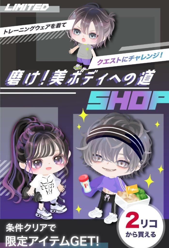 【有料ショップ】GWを無料1個出しとけば満足するわけじゃないだろうに…┐(´д｀)┌ﾔﾚﾔﾚ　磨け！美ボディへの道ショップとイベントクエストの楽しめなさについて【イベクエ】