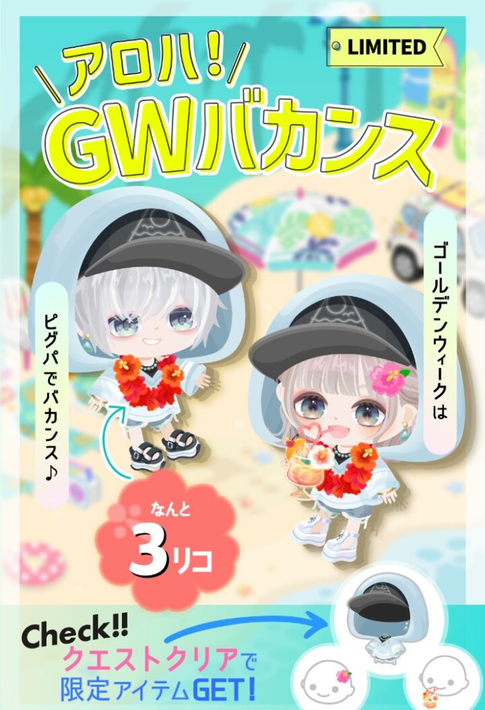 【イベクエ】だからぁ…ｗ流行らないのは有料内容だけだからって事いつになったら理解するねんｗ　アロハ！ＧＷバカンスクエの温度差について【有料ショップ】