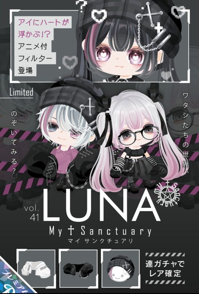 【有料ガチャ】色合いは置いといてこんだけの着せ替えが出来るなら全ユーザーもっと盛り上がると思うんだけどねｗ　LUNAガチャvol.41　マイサンクチュアリとアニメーション付き【ピグパブランド】
