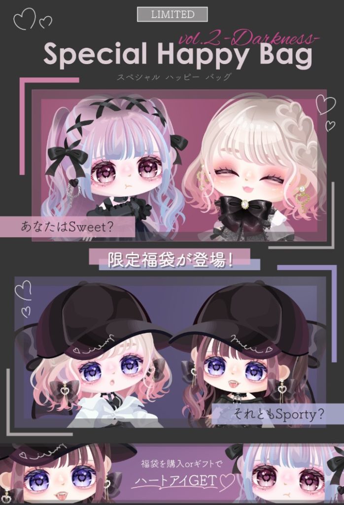 【有料ショップ】やる事がワンパターン過ぎてホントに好評だったの？ってすんげぇ思うｗ　スペシャルハッピーバッグ vol.2 ダークネスショップ【謎な第2弾】