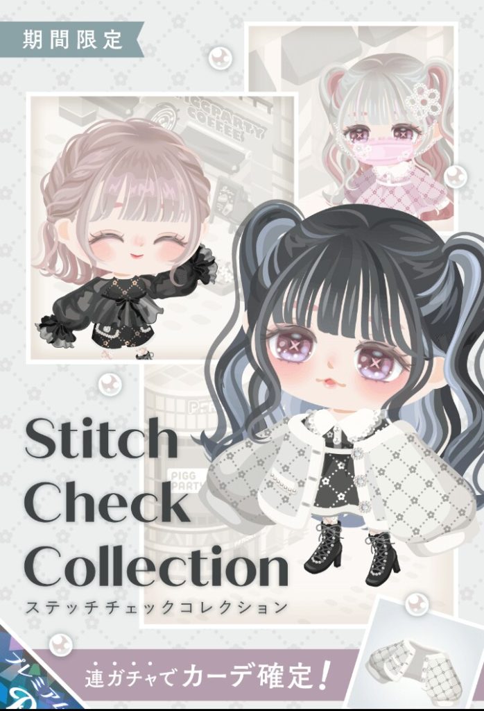 【有料ガチャ】このボリューム感で色違いがメインなのは手抜き感がパないにも程があるぞwww ステッチチェックコレクションガチャ【色違い構成】