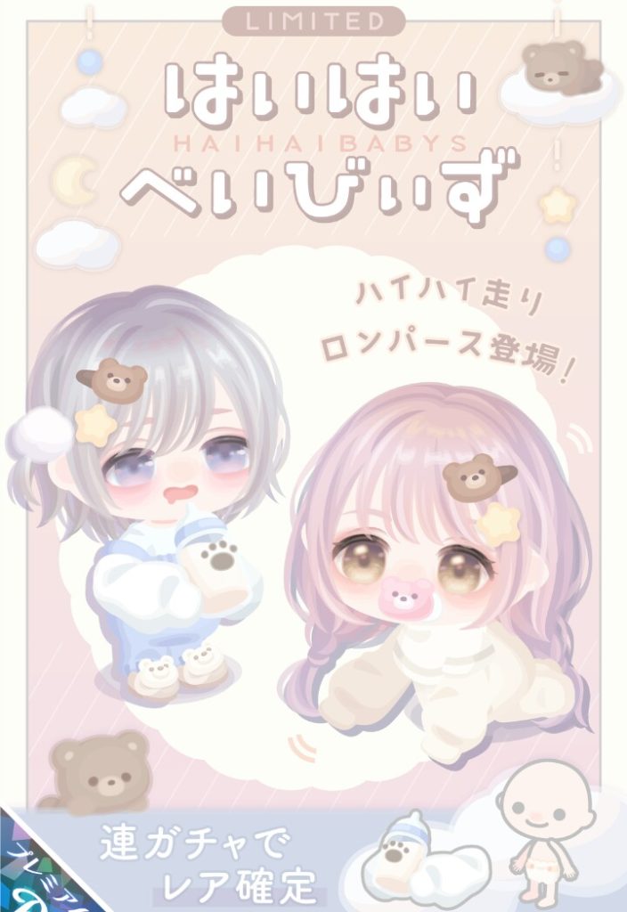 【有料ガチャ】とりあえず新機能さえ出しとけば赤ちゃんネタでも新鮮ってわけじゃないやろ？ｗ　はいはいべいびいずガチャ【ハイハイ走り】