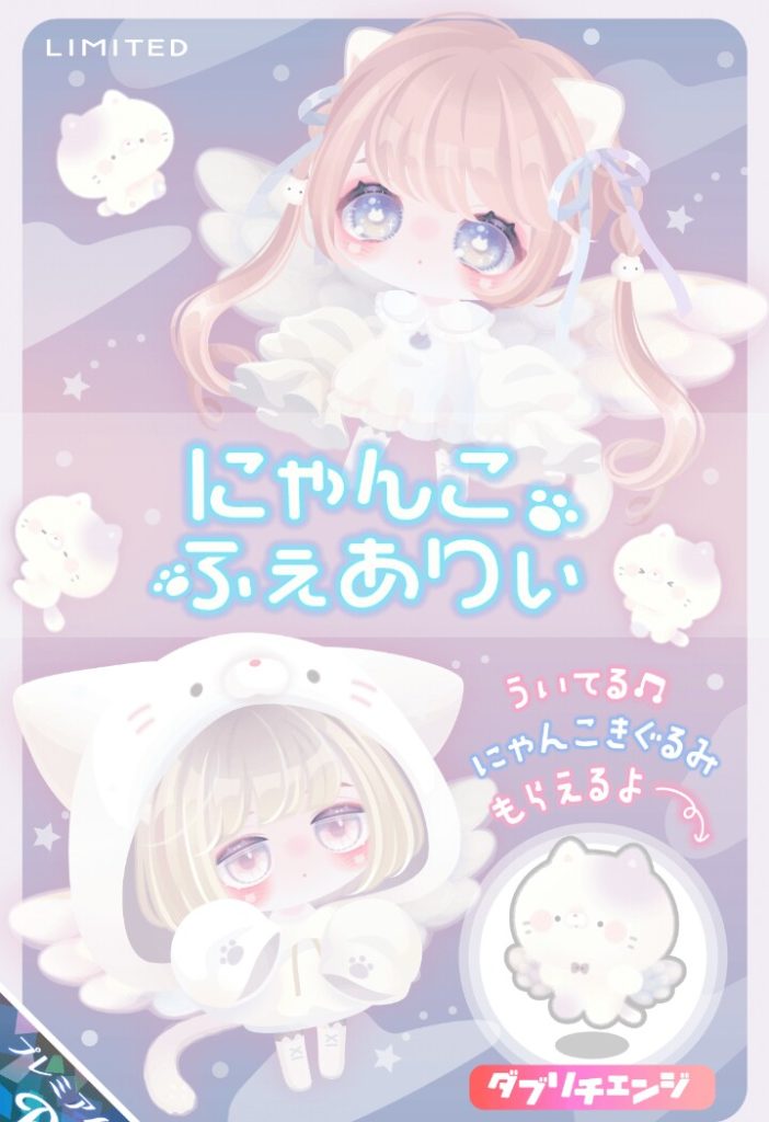 【有料ガチャ】このアプリってピグパーティよね？いつからにゃんこパーティになったんだ？ｗ　にゃんこふぇありぃガチャとニャンコネタのツリー派生について【ダブリチェンジ】
