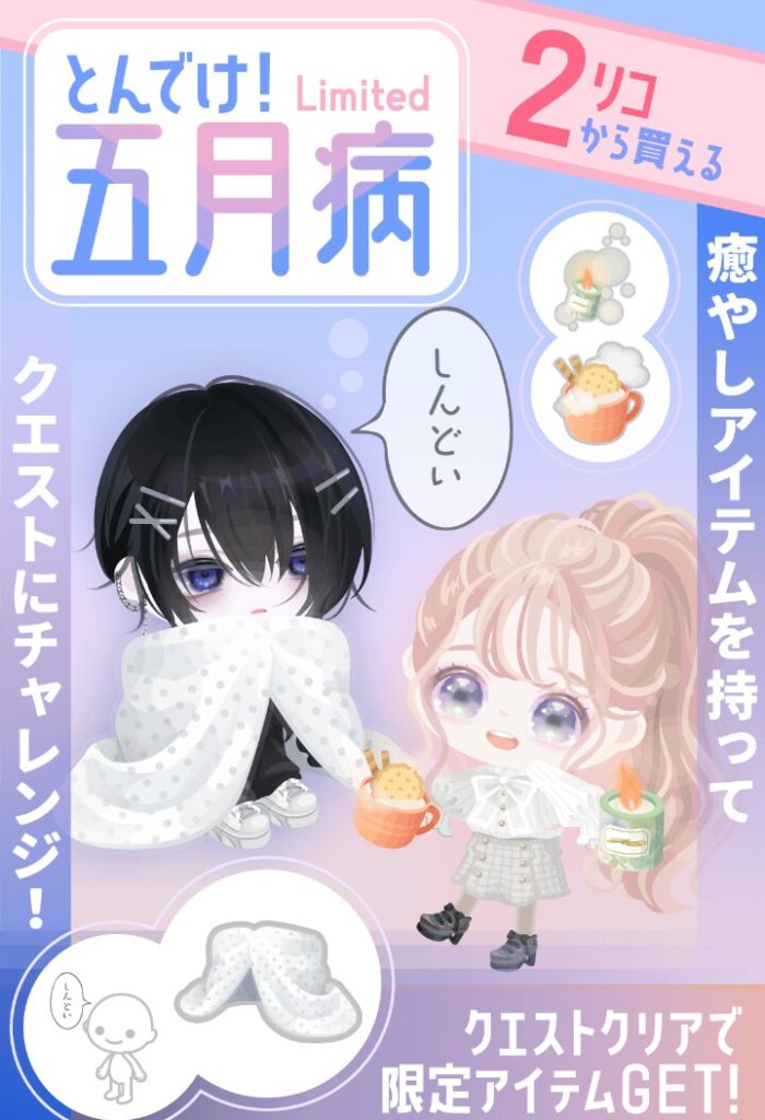 【有料ショップ】課金者限定イベントばっかり開催されたらユーザー激減すっぞｗｗｗ　とんでけ！五月病イベントと購入必須ショップ【有料イベクエ】