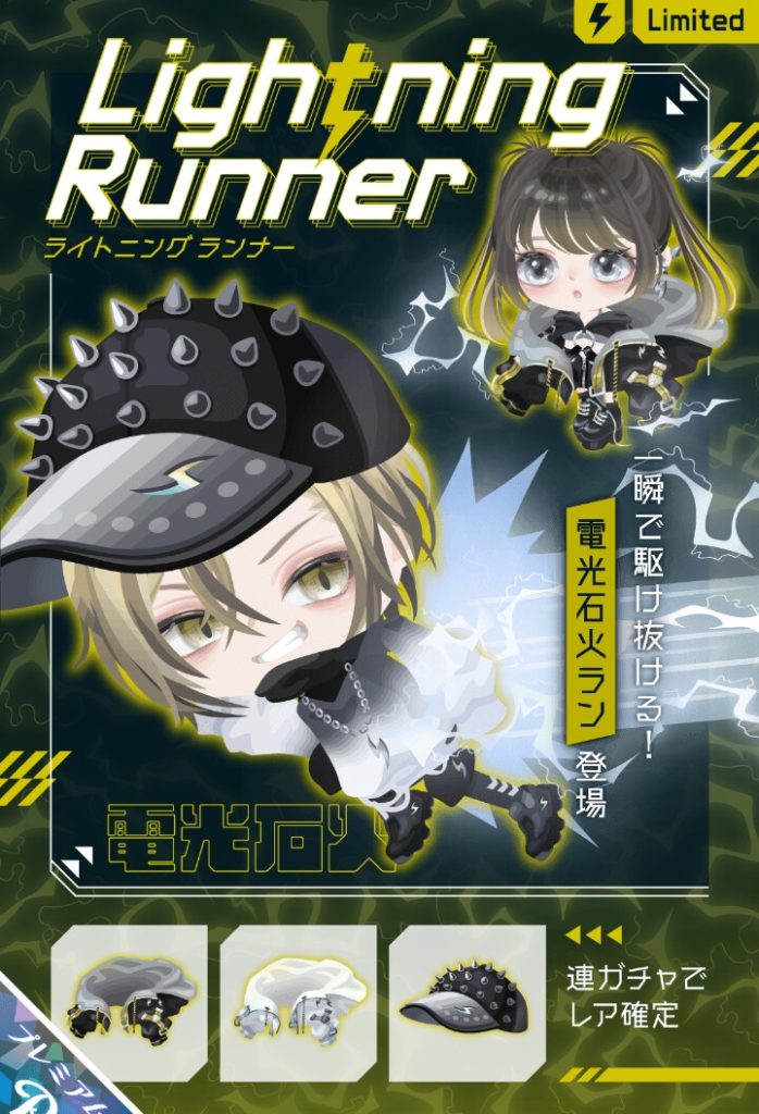 【有料ガチャ】ガンダッシュと変わらんｗｗｗけどクオリティは高いねｗ　ライトニングランナーガチャと力の入れ具合についてｗ【電光石火ラン】