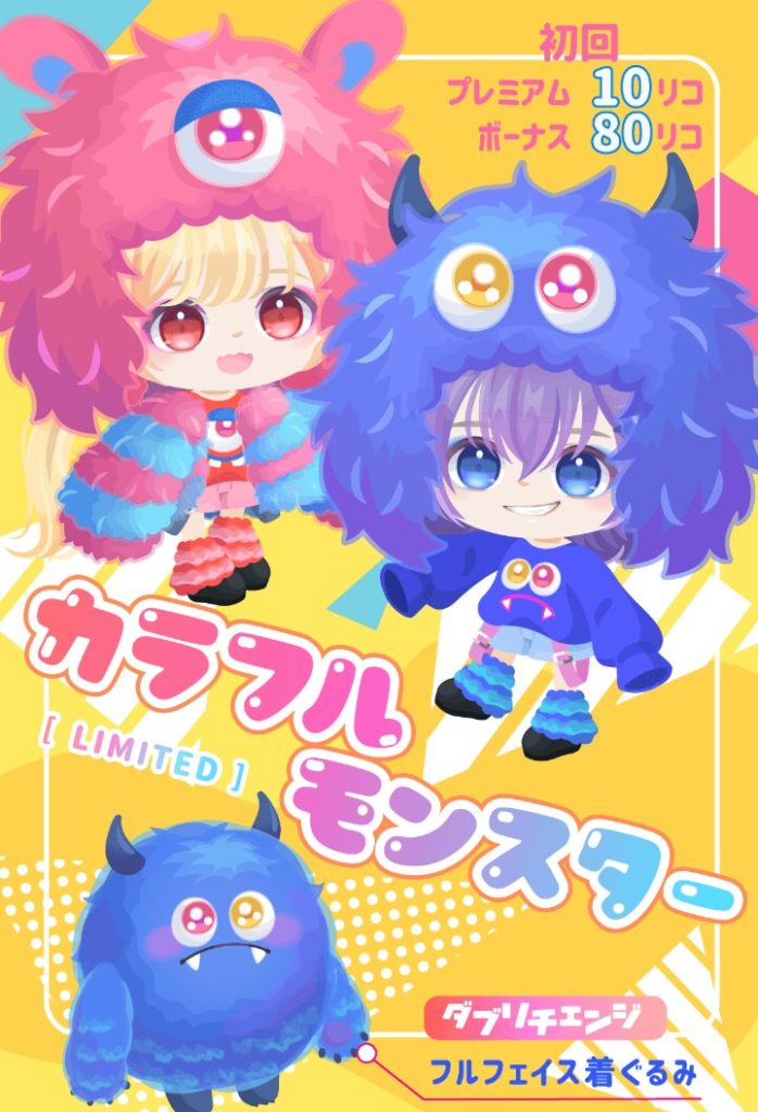 【有料無料選択ガチャ】激レア確定なのはダブリチェンジの方が本命だからとかだと思ってしまうわｗ　カラフルモンスターガチャと激レア確定について【ダブリチェンジ】